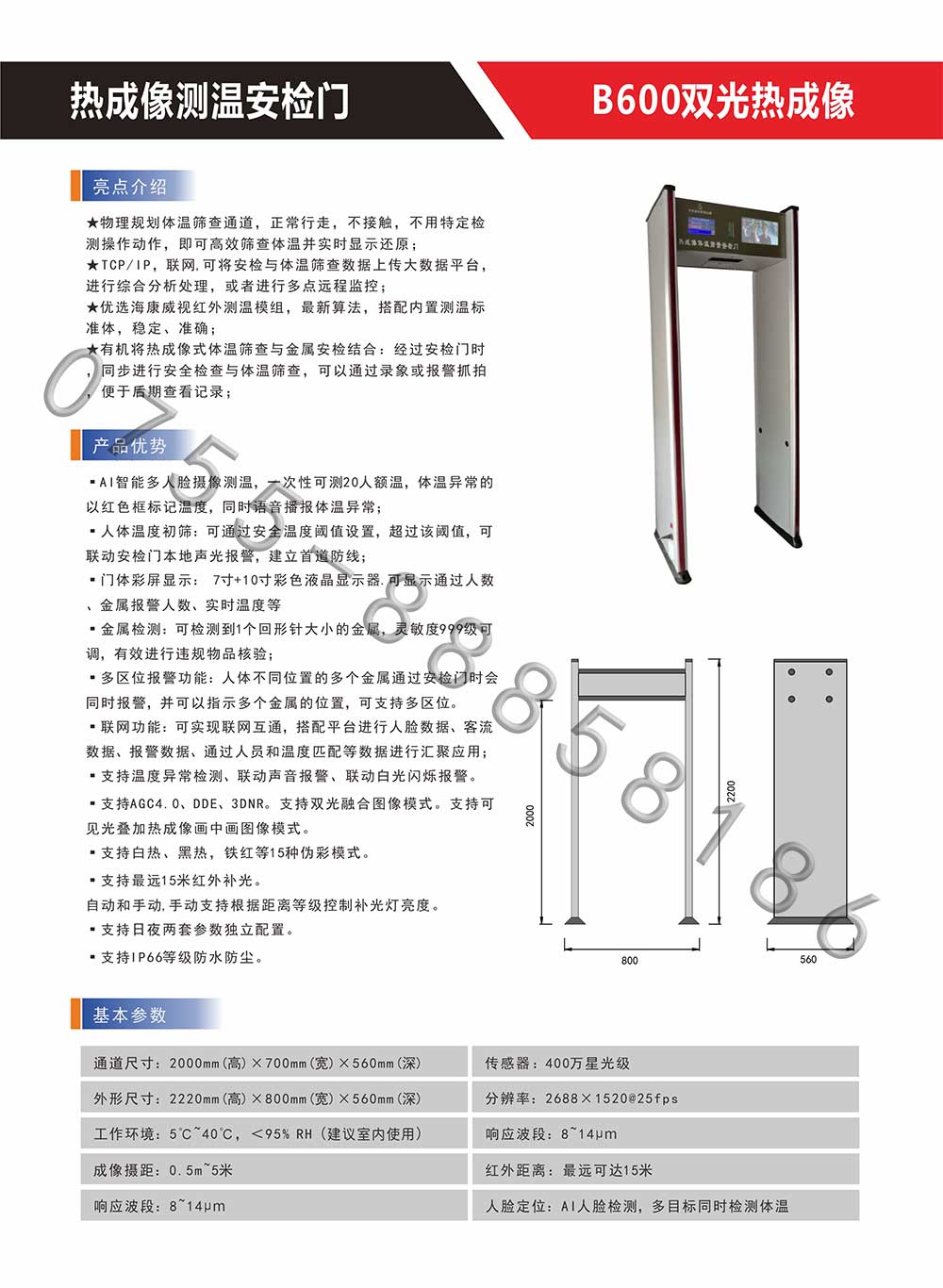 雙光熱成像測(cè)溫門